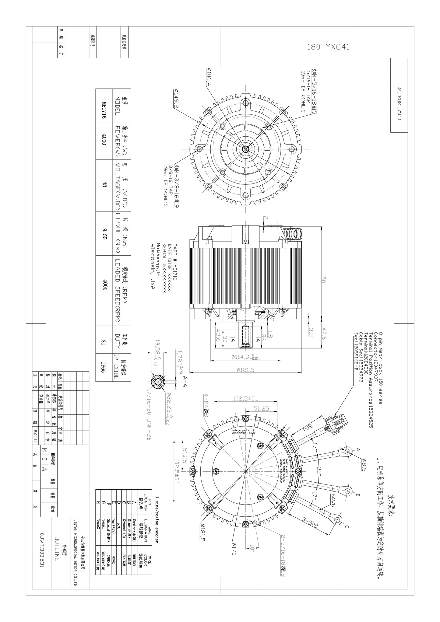 Motenergy ME1716 mechanical drawing—dimensioned outline with shaft length, bolt pattern, and mounting holes; IP65 PMAC motor for 24–60V EV applications.
