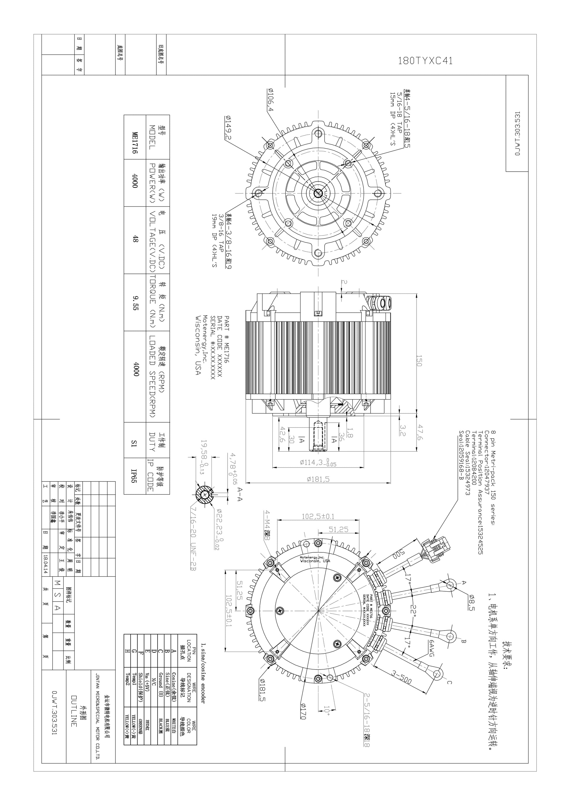 Motenergy ME1716 mechanical drawing—dimensioned outline with shaft length, bolt pattern, and mounting holes; IP65 PMAC motor for 24–60V EV applications.